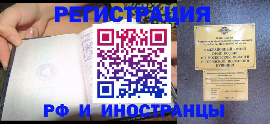 временная регистрация законно в Сальске