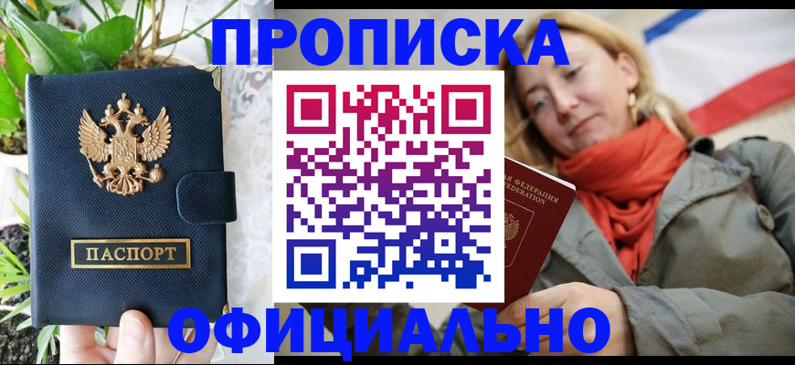 временная прописка в Сальске